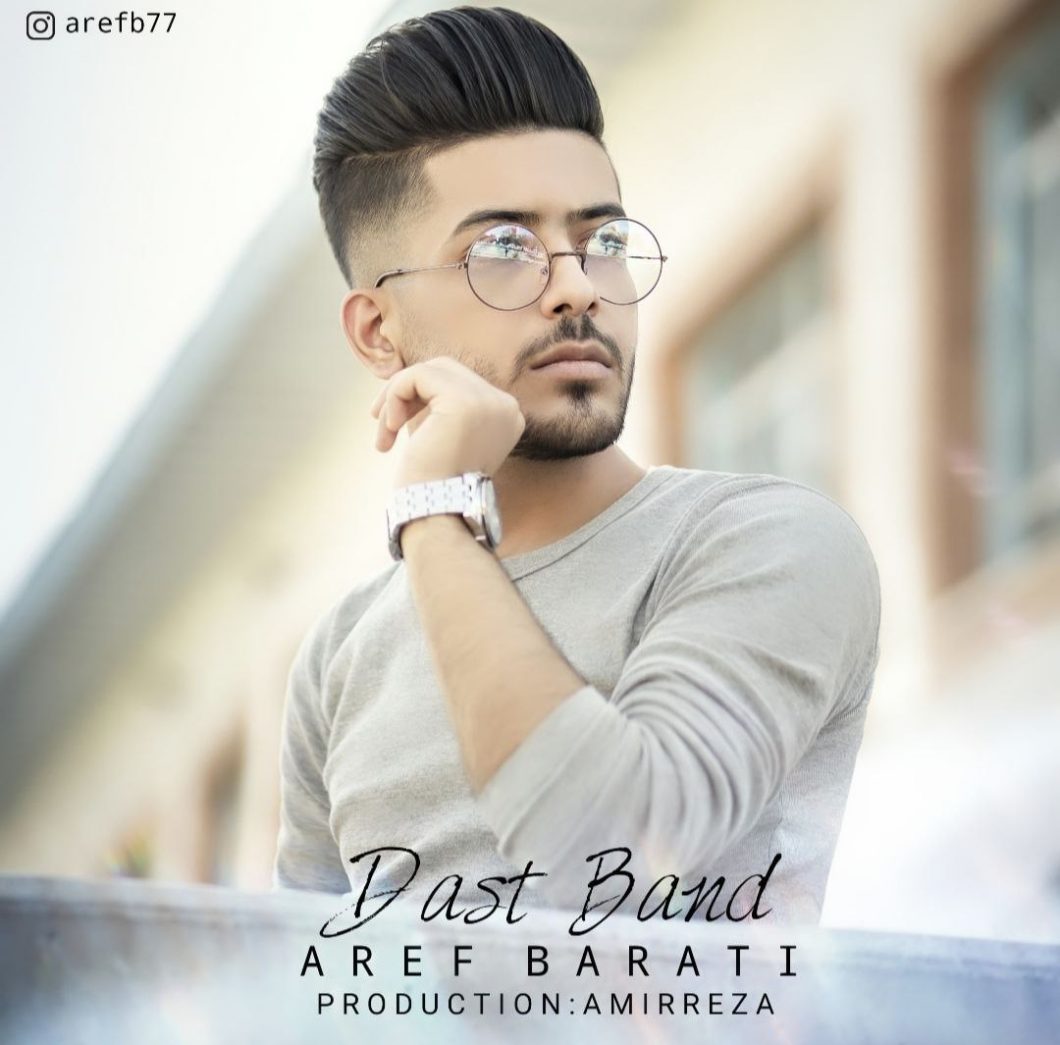 Aref Barati  ‏ –   Dast Band‏